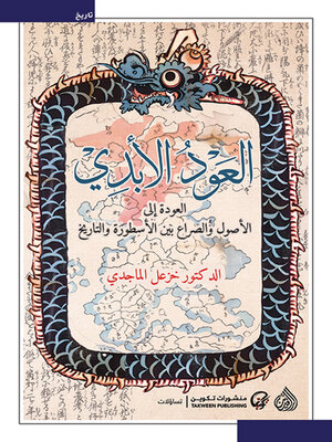 cover image of العود الابدي